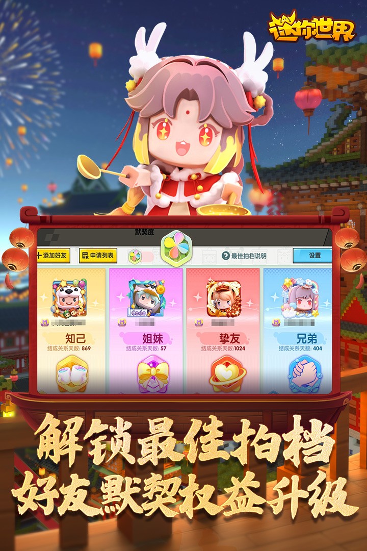 迷你世界(2021年旧版本)