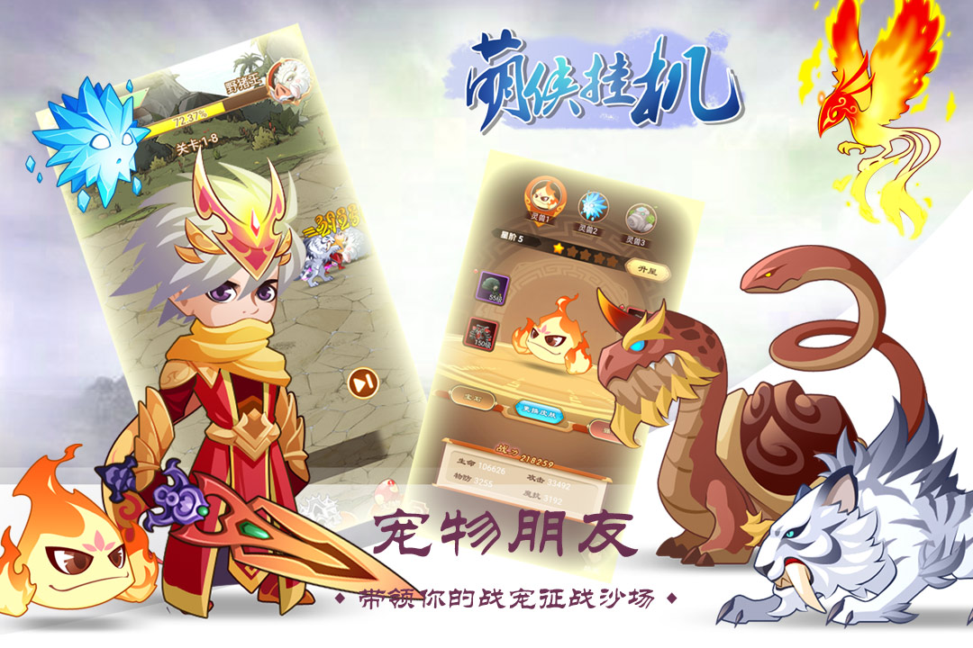 萌侠挂机(九游版)