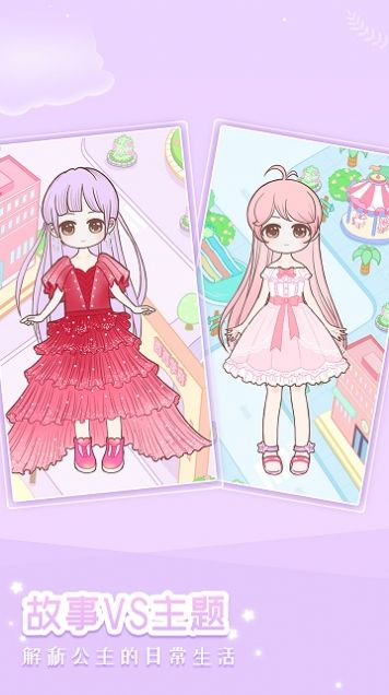 装扮小公主换装秀 装扮小公主换装秀