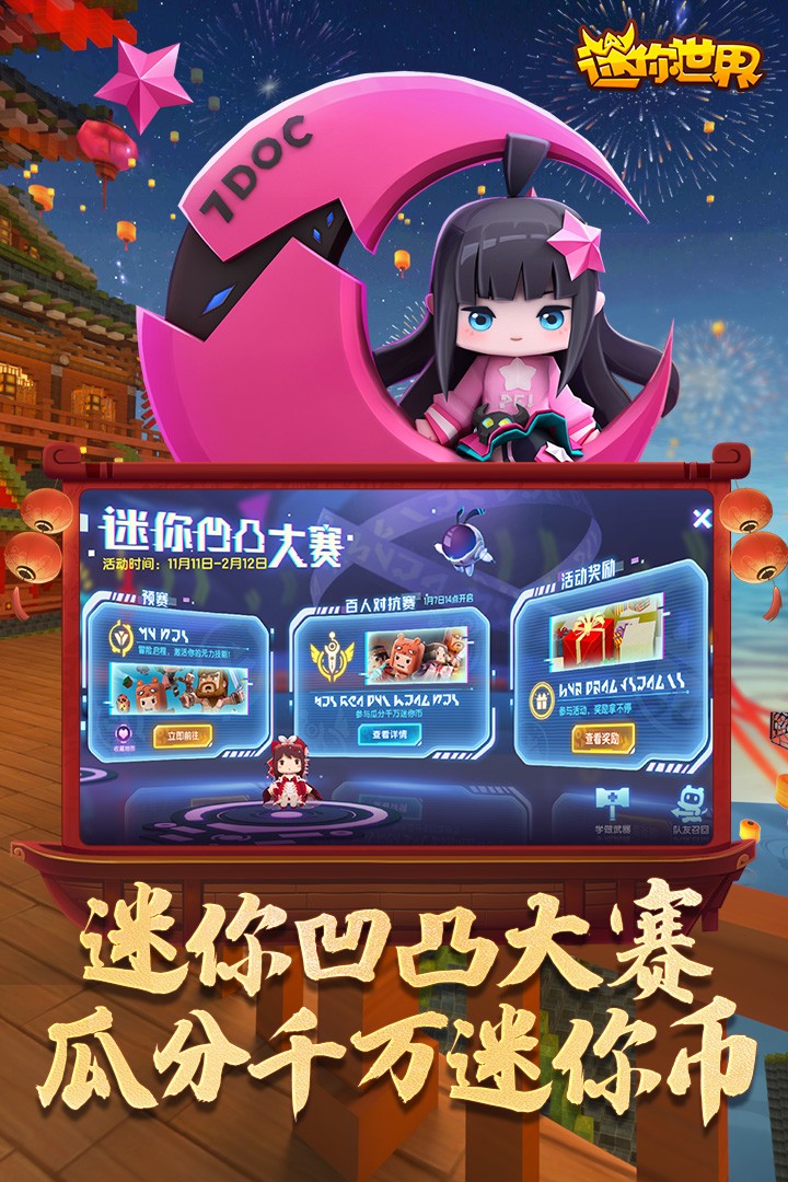 迷你世界(2021年旧版本)