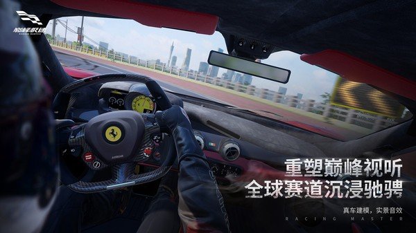 巅峰极速手机版(Racing Master)