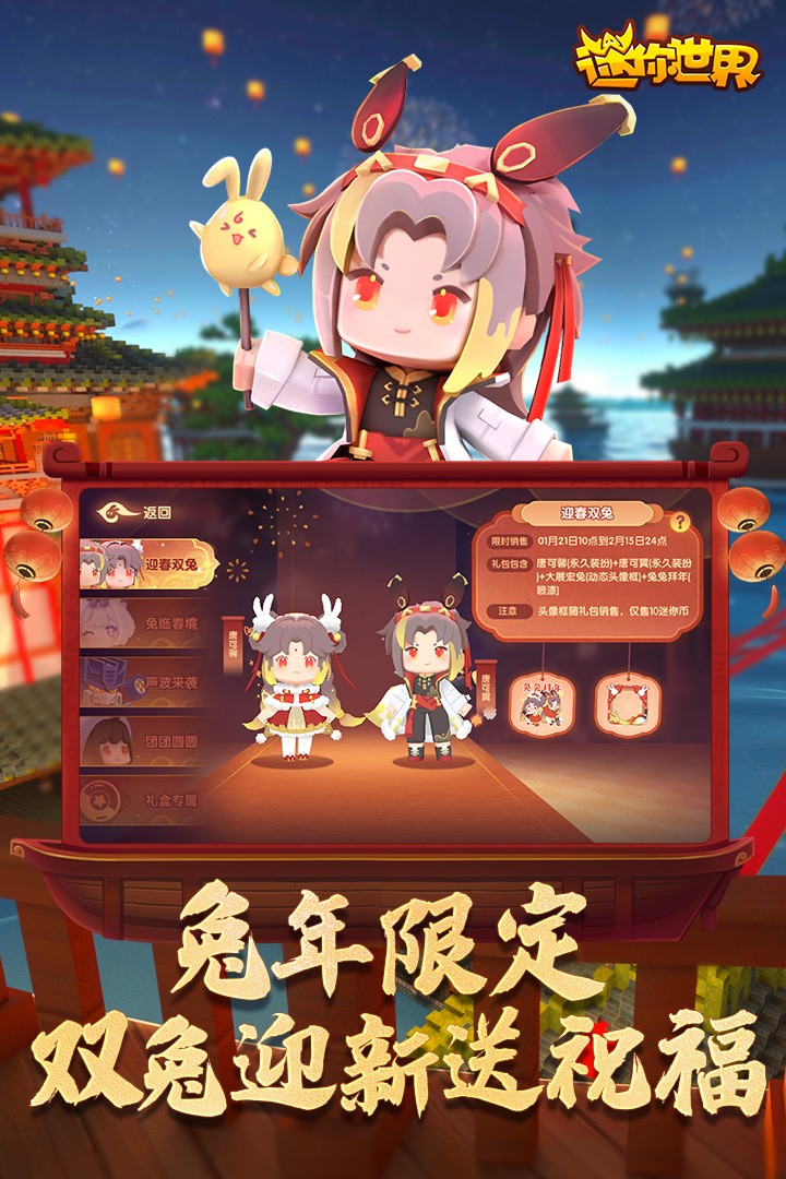 迷你世界(2021年旧版本)