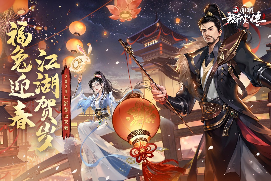 新射雕群侠传之铁血丹心(折扣)