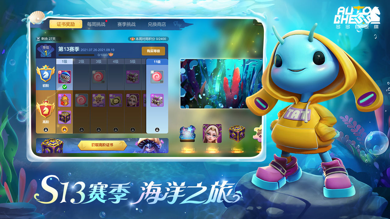 多多自走棋体验服(Auto Chess)