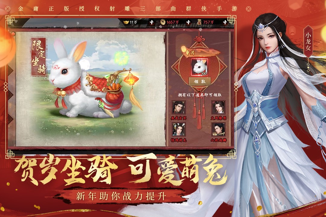 新射雕群侠传之铁血丹心(折扣)