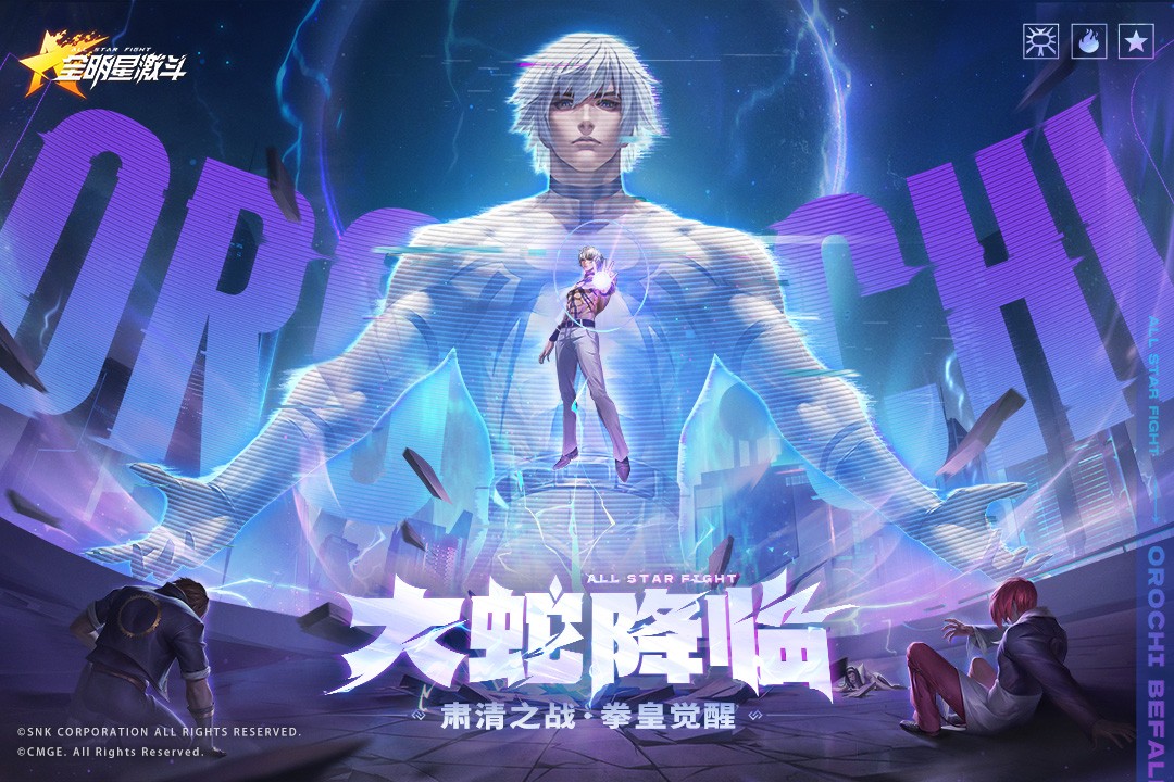 全明星激斗(测试版)