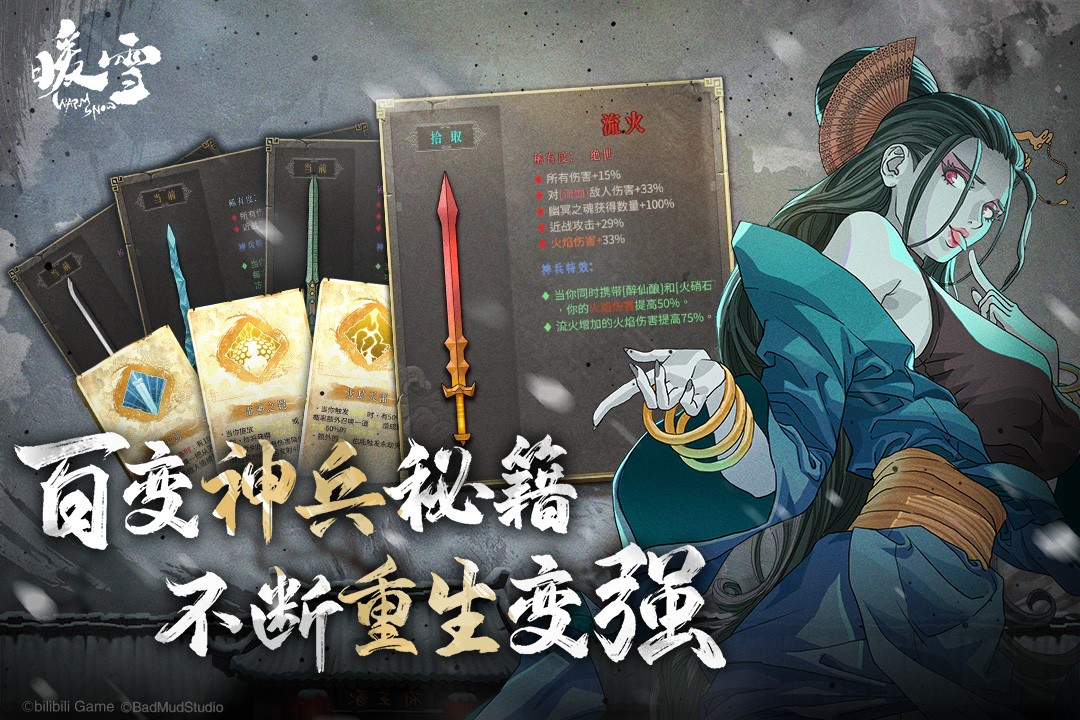 暖雪(手机版)