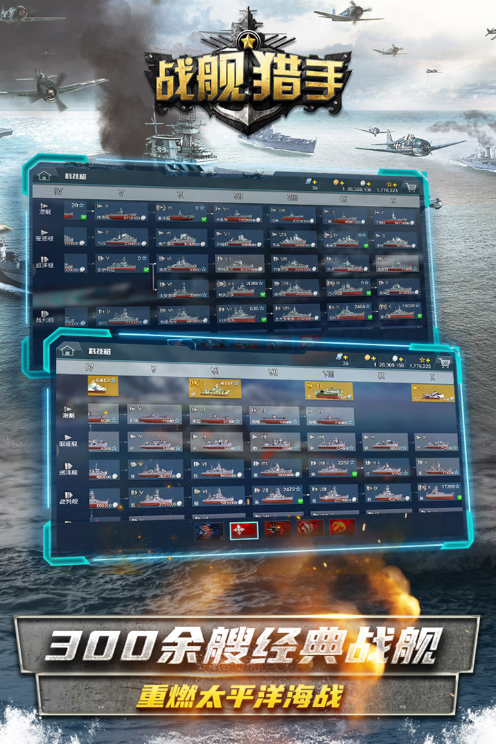 战舰猎手(最新版本)