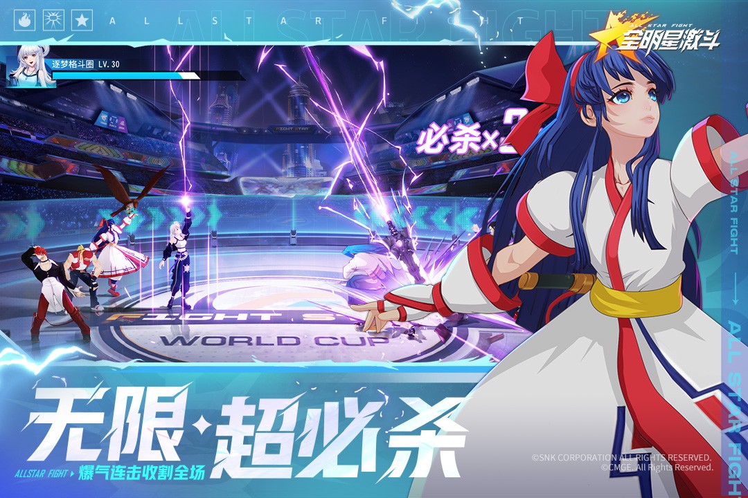 全明星激斗(测试版)