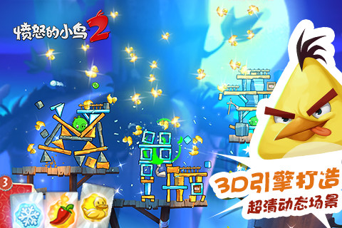 愤怒的小鸟2(官方正版)