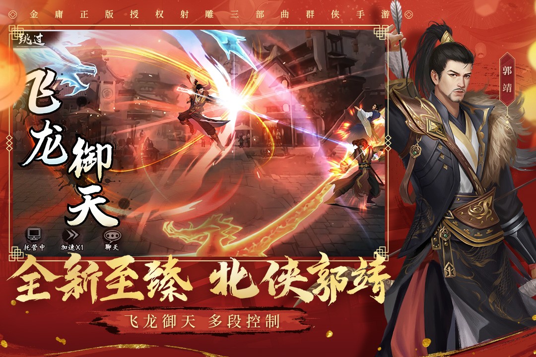 新射雕群侠传之铁血丹心(折扣)