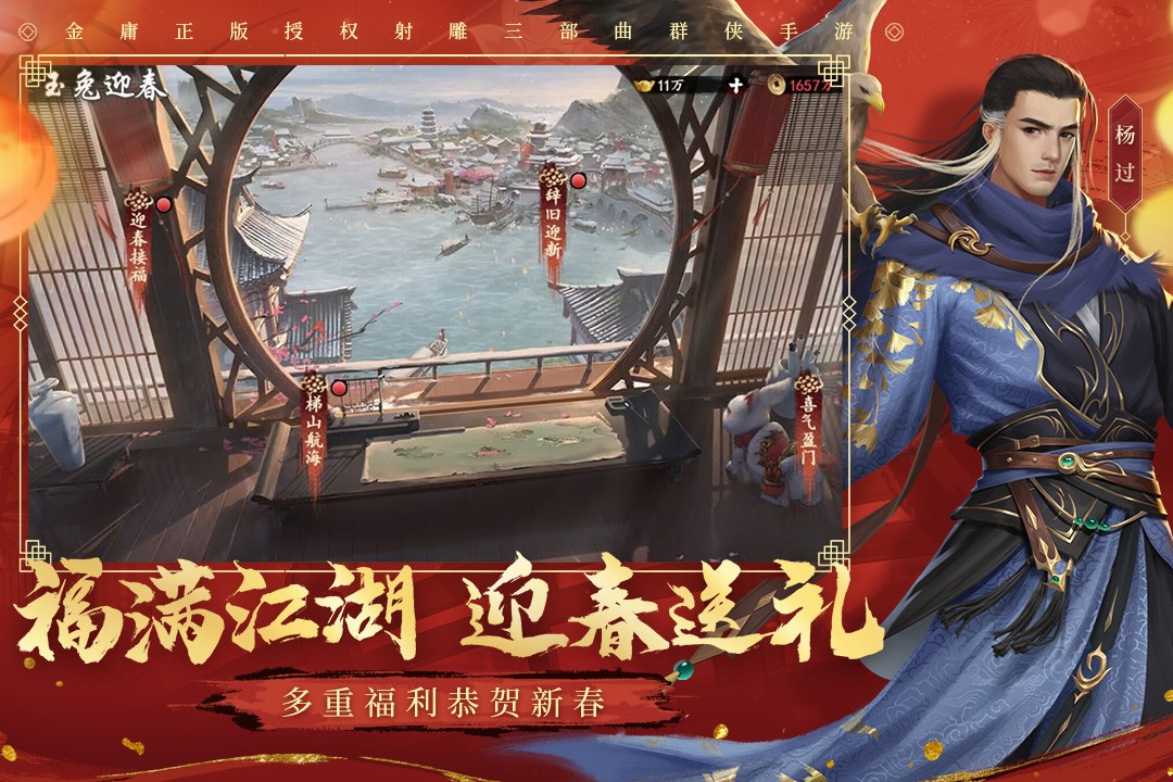 新射雕群侠传之铁血丹心(折扣)