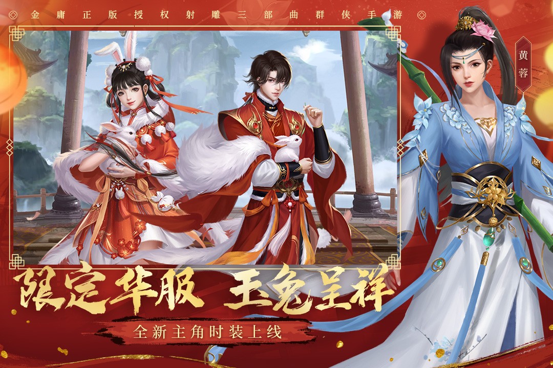 新射雕群侠传之铁血丹心(折扣)