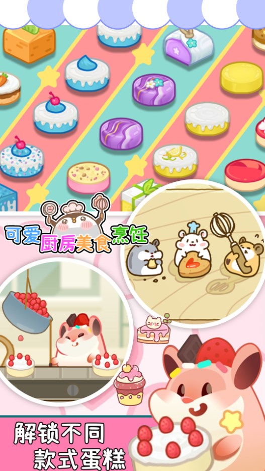 可爱厨房美食烹饪 可爱厨房美食烹饪