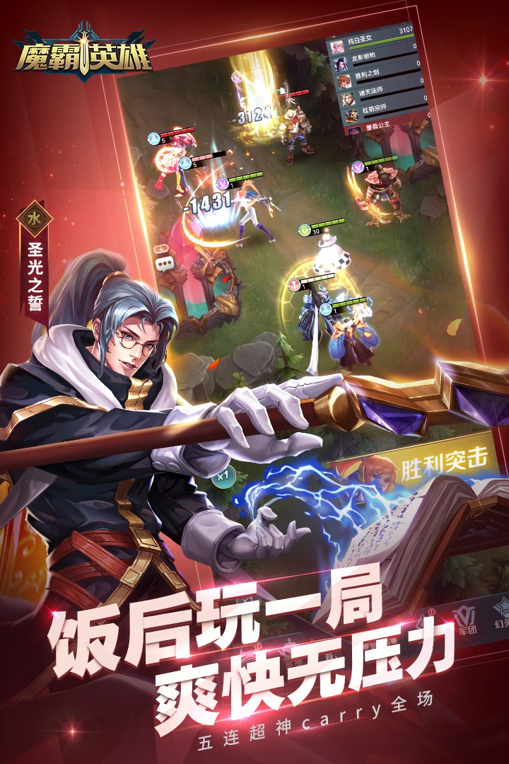 魔霸英雄(手游官网版)