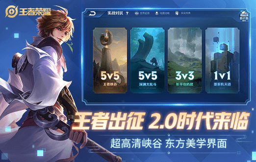 王者荣耀(体验服官网版)
