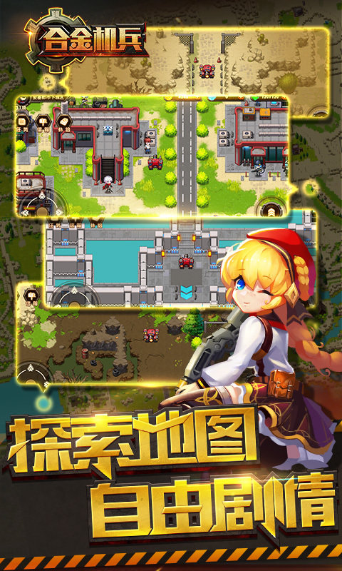 合金机兵(存档版)