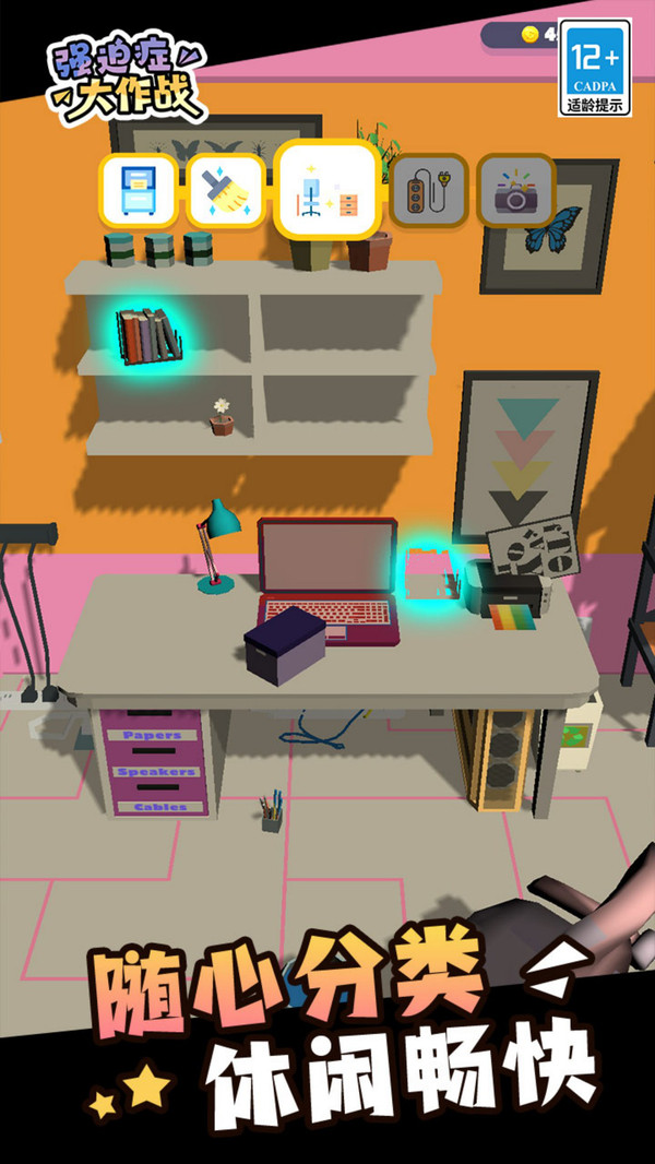 强迫症大作战 强迫症大作战