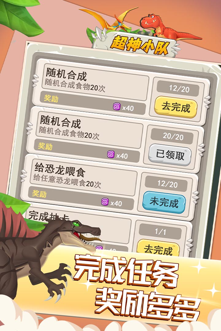 超神小队游戏