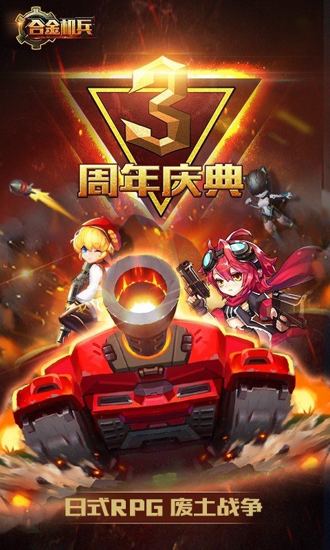 合金机兵(存档版)