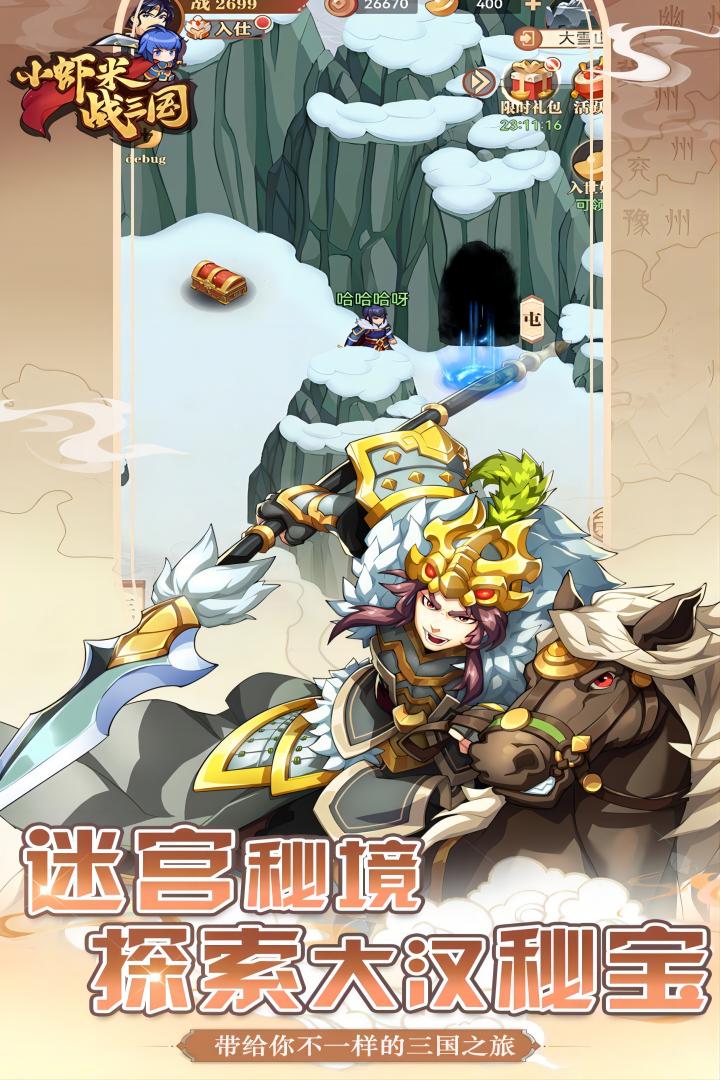 小虾米战三国(官网正版)
