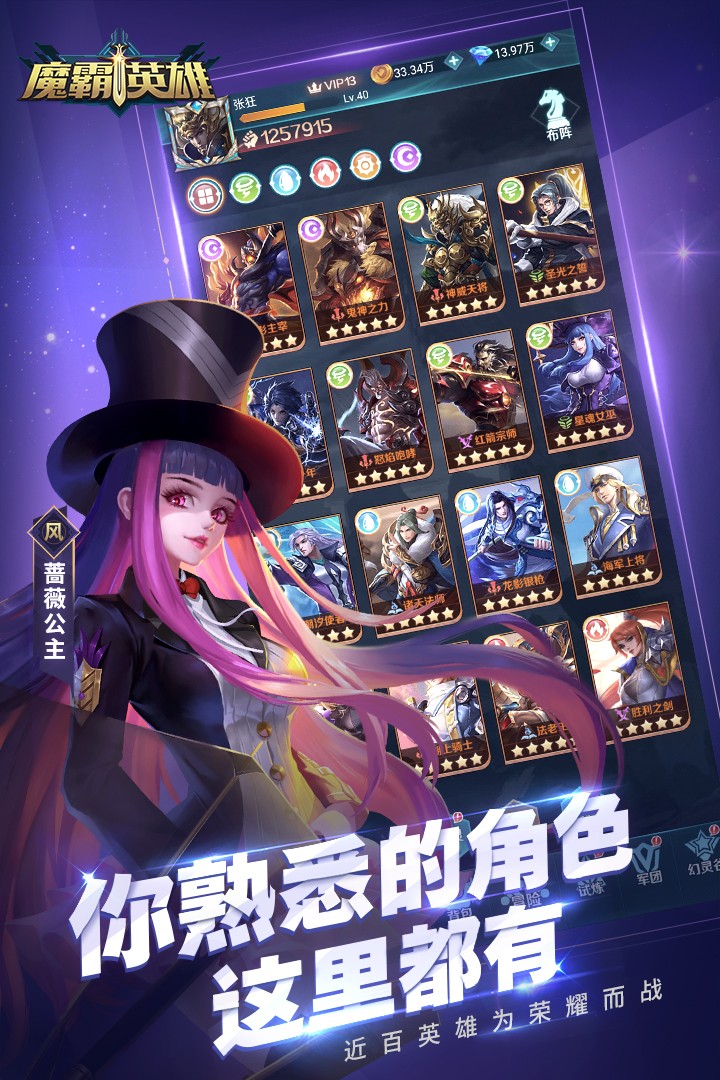 魔霸英雄(手游官网版)