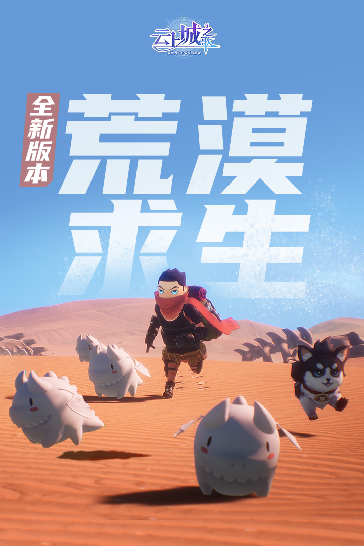 云上城之歌(国际服)