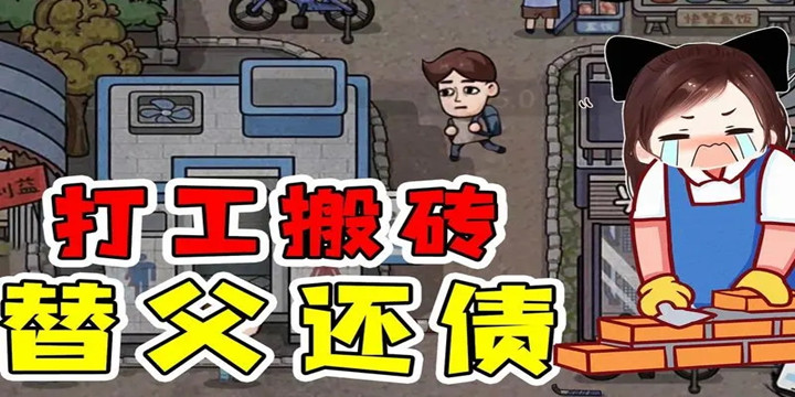 打工人系列类手游大全-打工人系列类手游合集