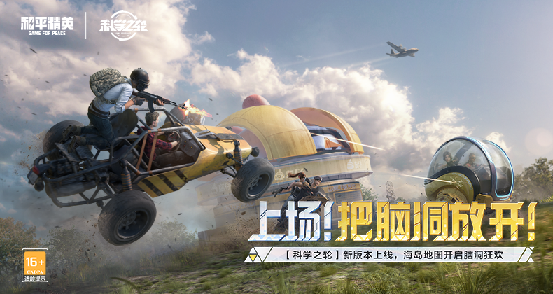 和平精英(不用实名认证版)