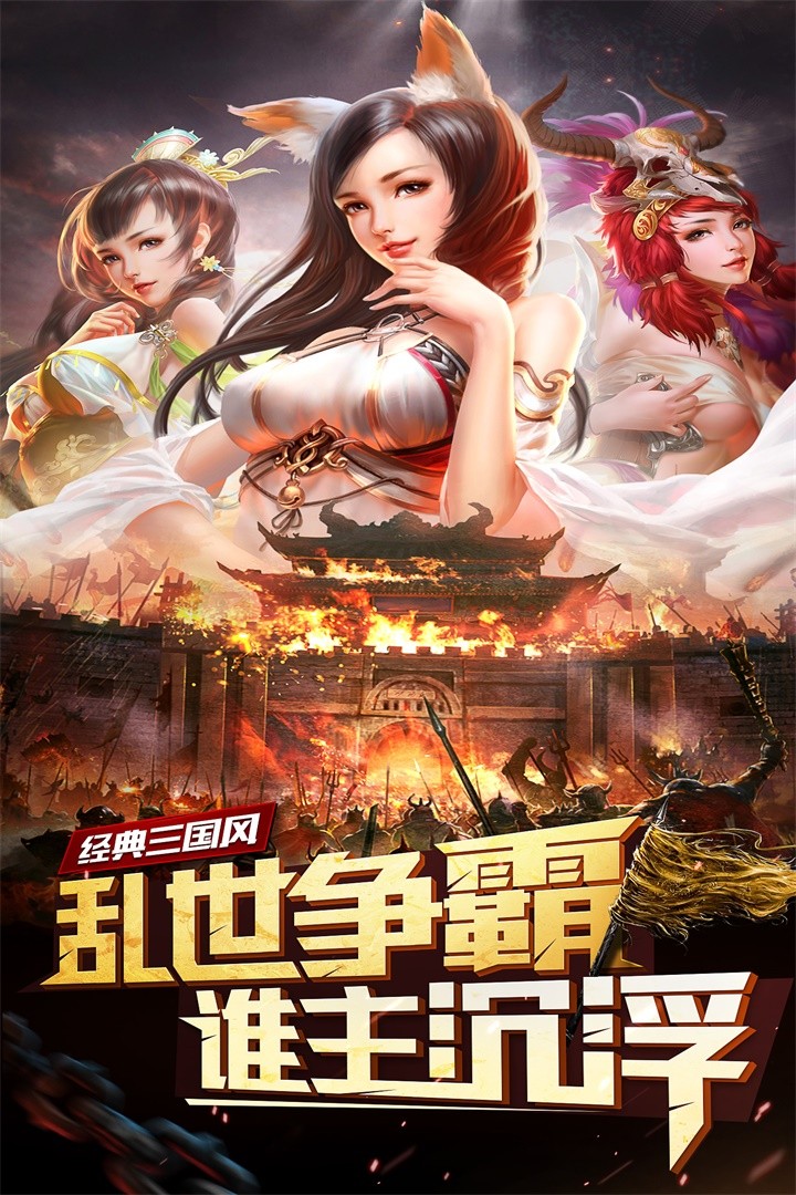 妖姬OL(官网正版)