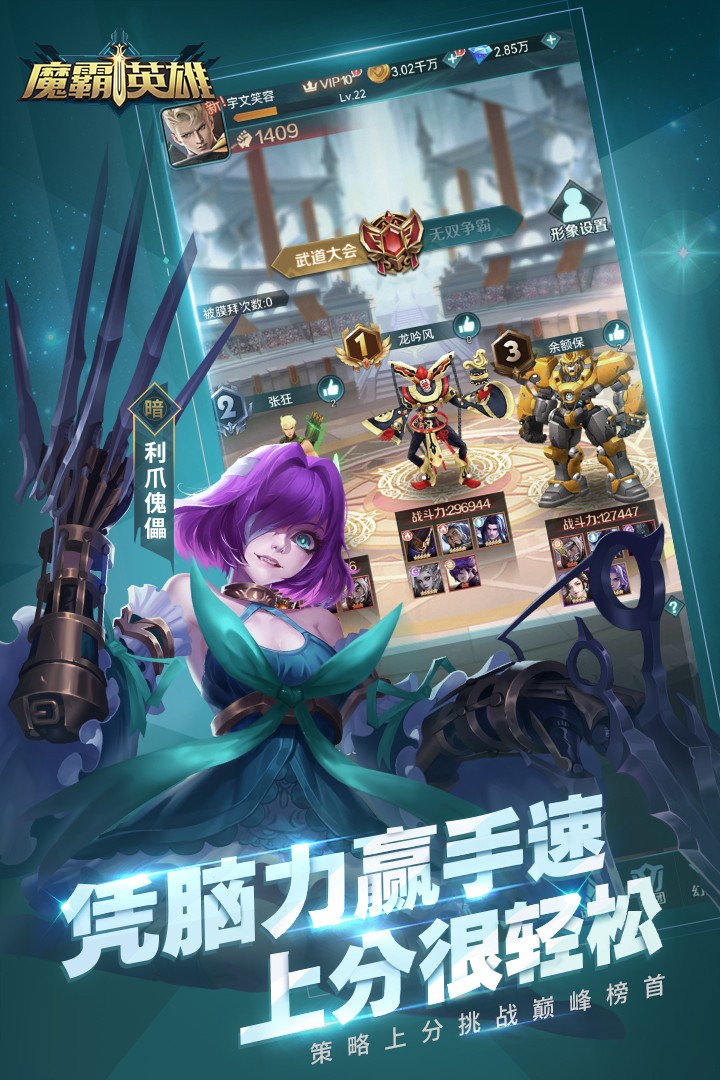魔霸英雄(手游官网版)