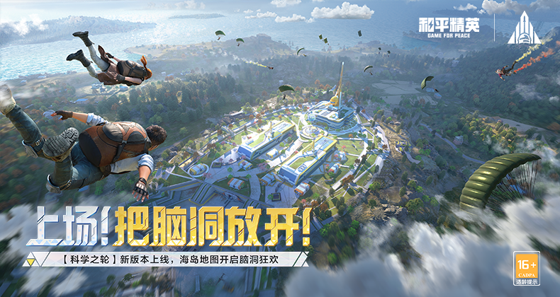 和平精英(不用实名认证版)