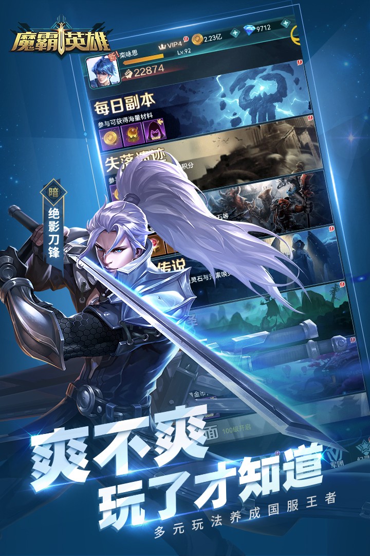 魔霸英雄(手游官网版)
