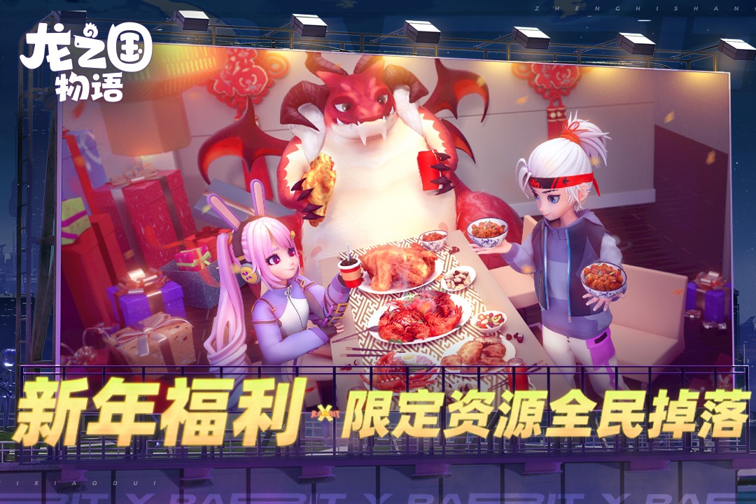 龙之国物语(手游官网版)