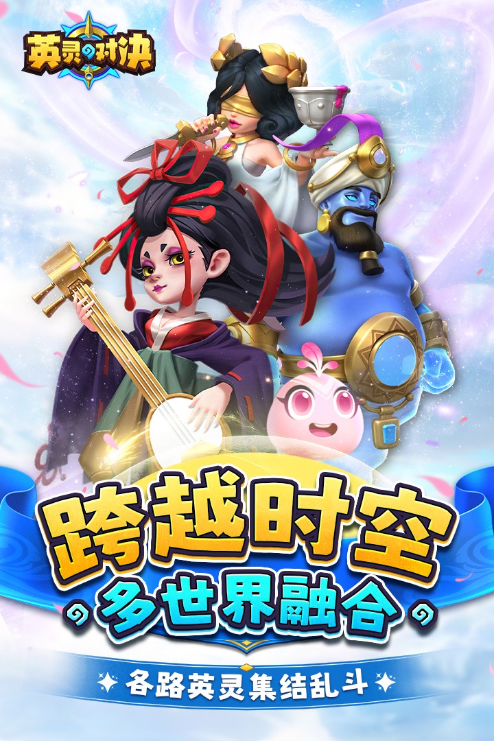 英灵对决(官网版)