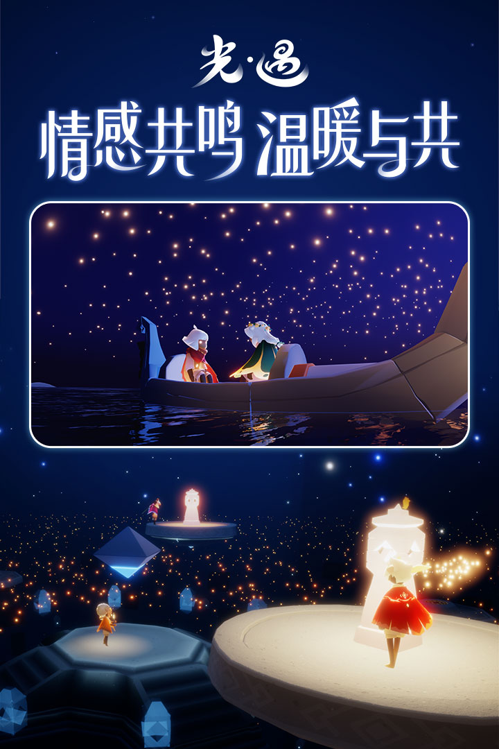 光·遇app