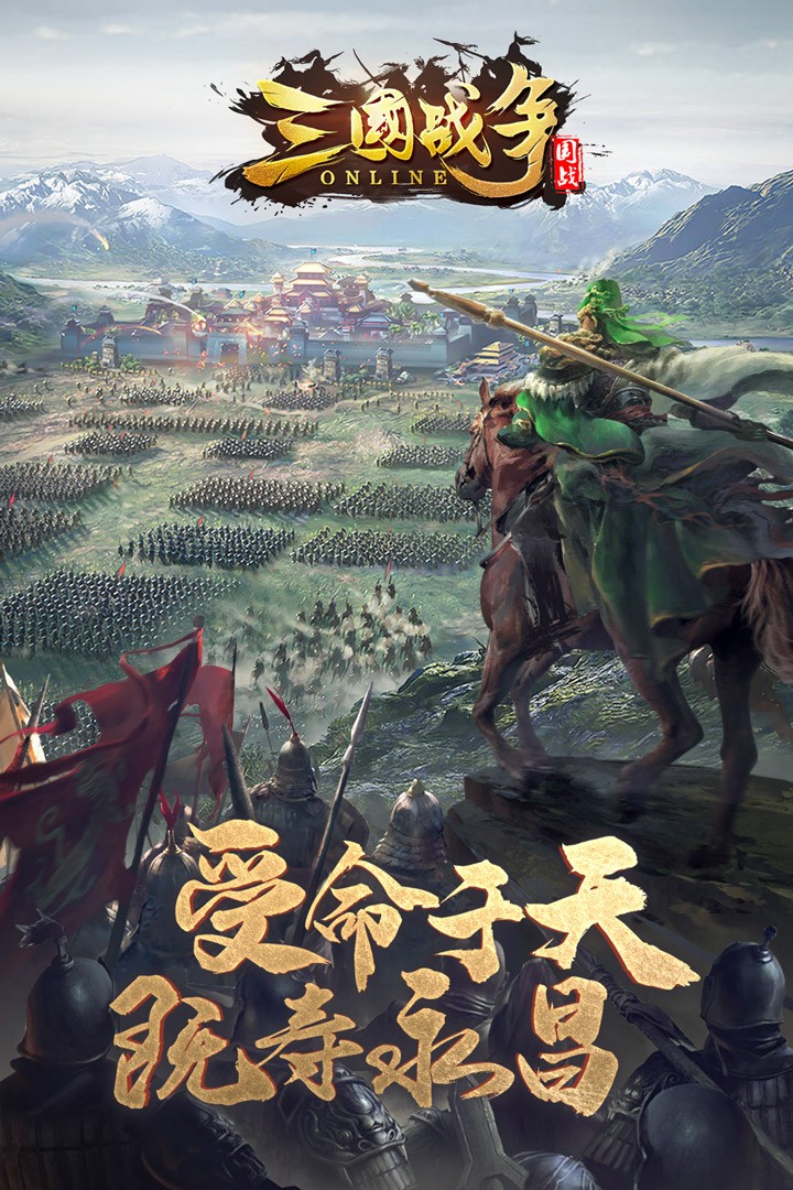 三国战争(官方手游)