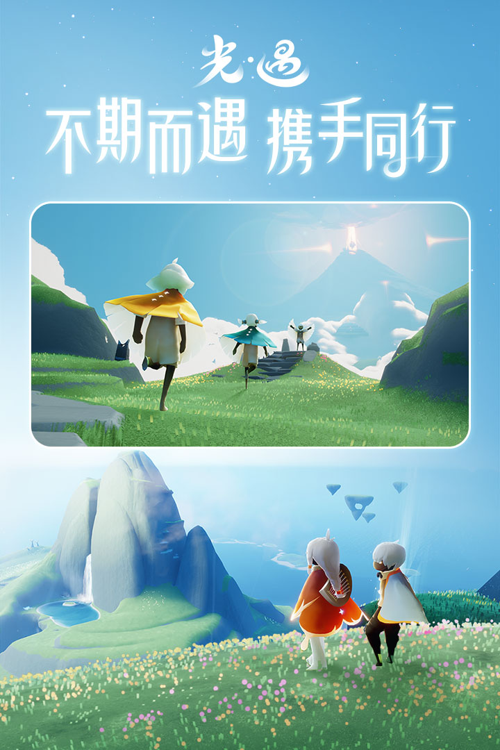 光·遇app