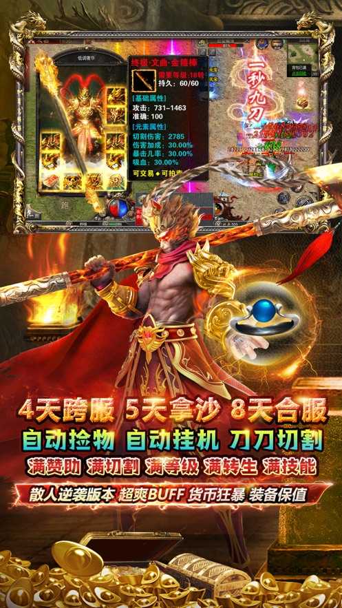 西游传奇攻速版手游