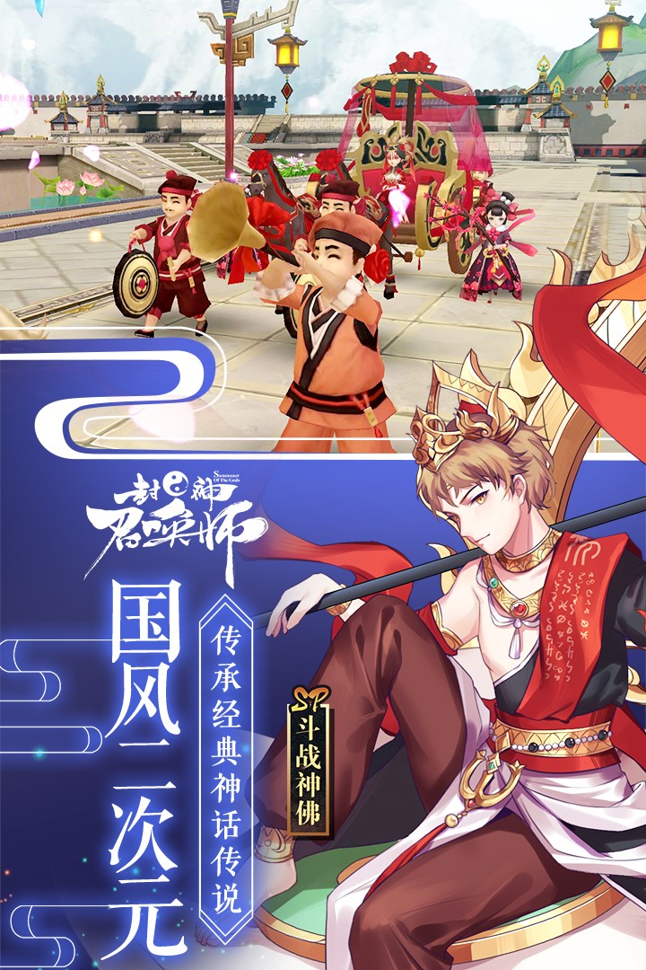 封神召唤师(手游官网版)