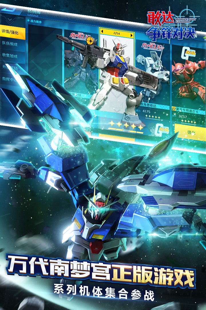 敢达争锋对决游戏 敢达争锋对决游戏