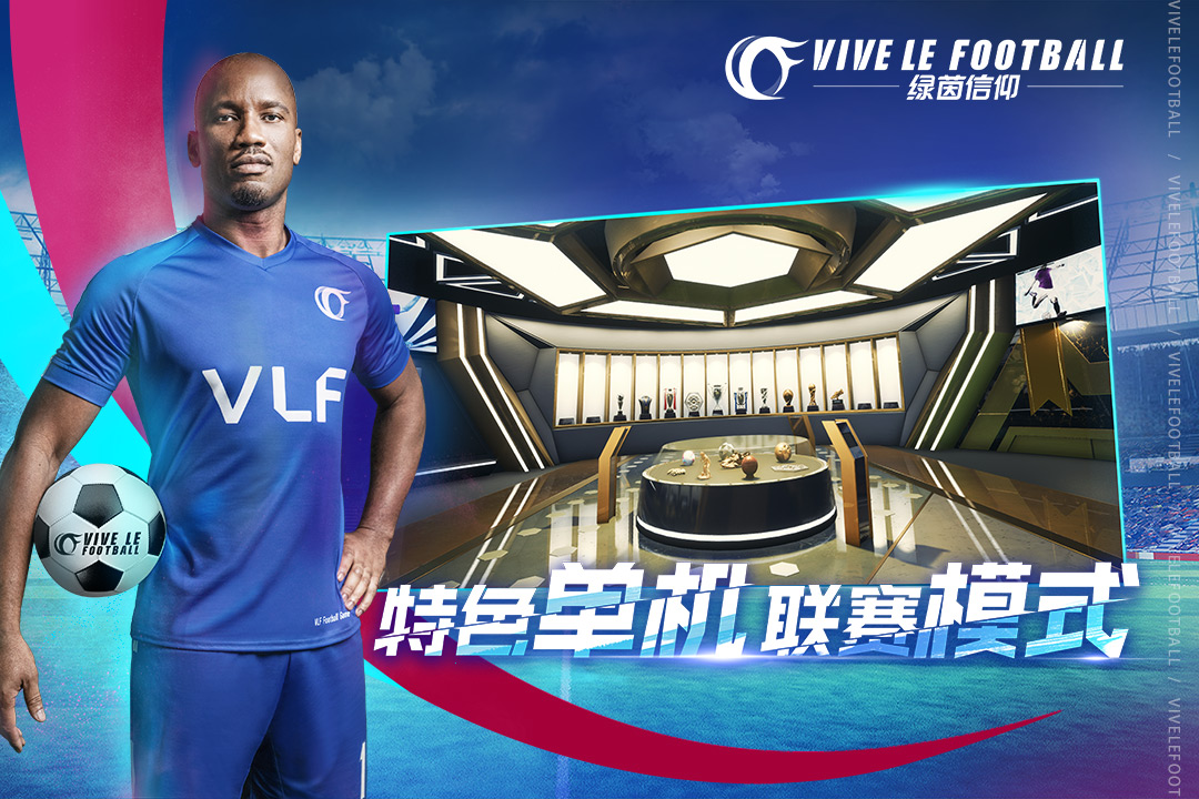 绿茵信仰手游