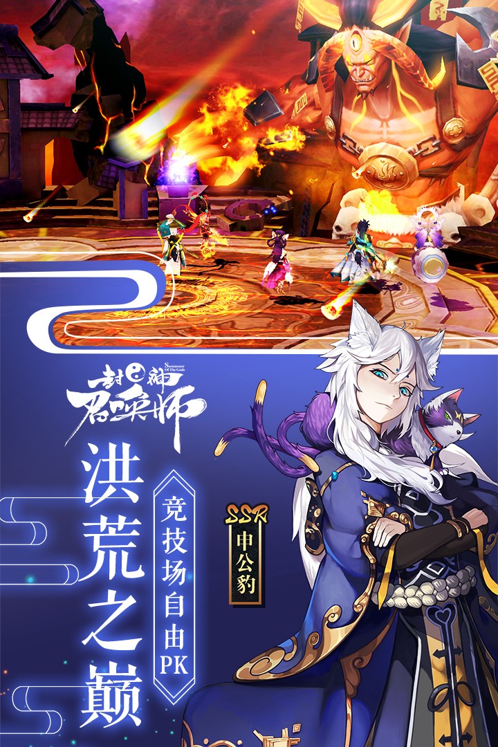 封神召唤师(手游官网版)