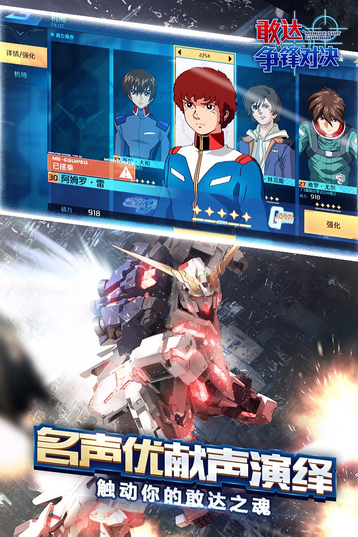 敢达争锋对决游戏 敢达争锋对决游戏