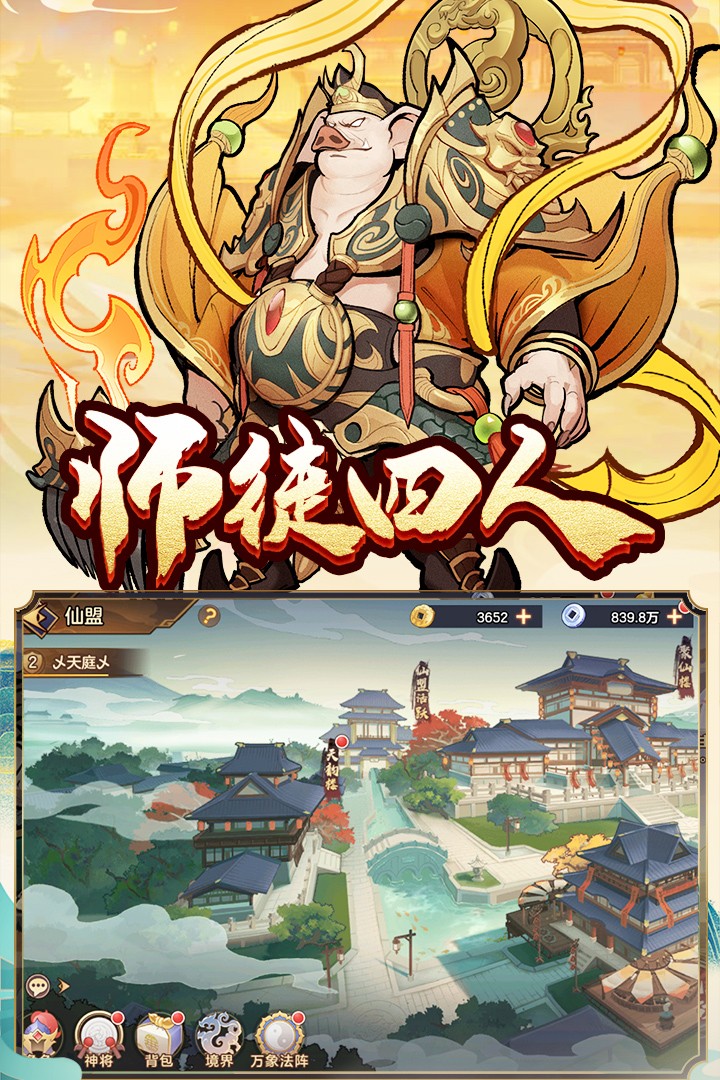 西游伏魔记(小y手机版)
