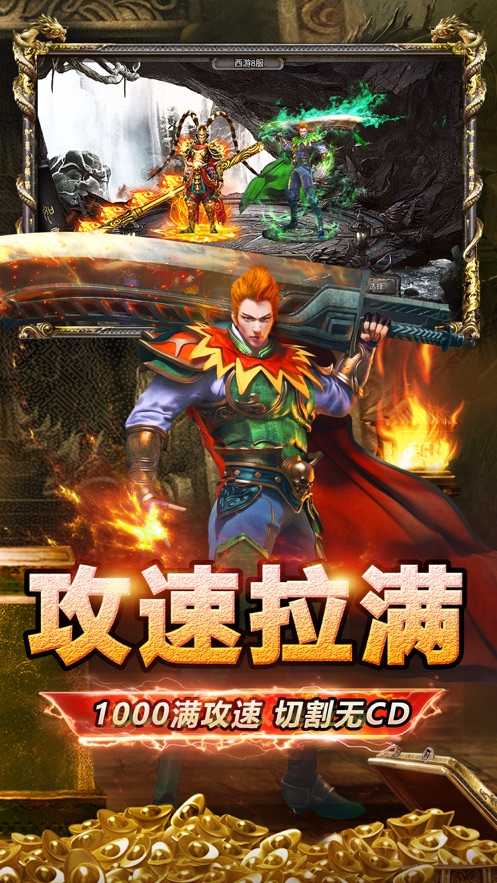 西游传奇攻速版手游