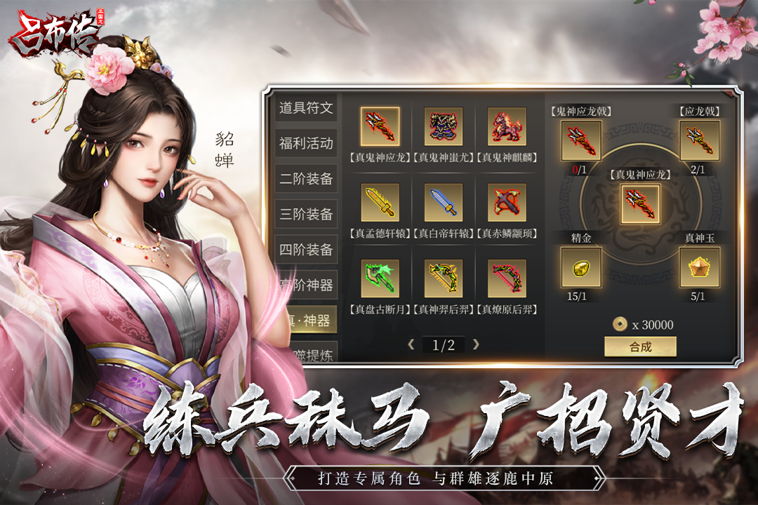 三国志吕布传(最新版)