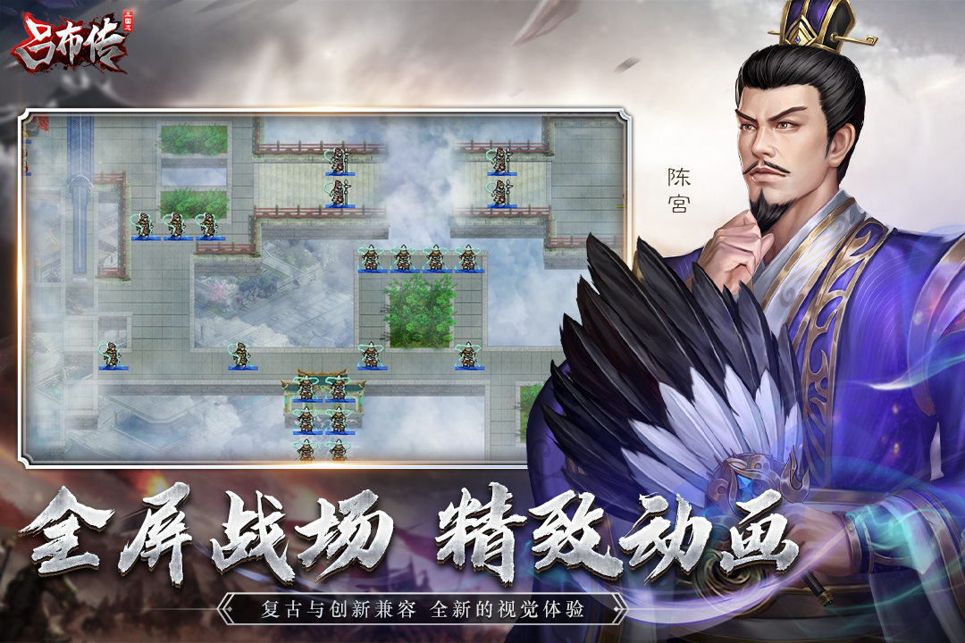 三国志吕布传(最新版)