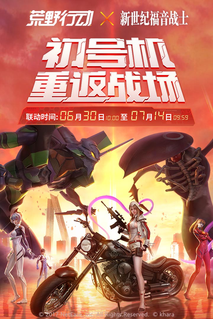 荒野行动(不用实名认证版)
