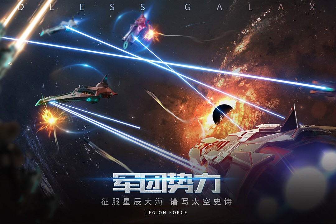 无尽银河(官方版)